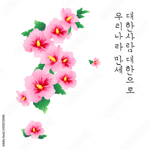 호국보훈의달 무궁화 히비스커스