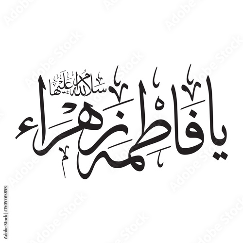 Ya Fatima Zahra Arabic Calligraphy