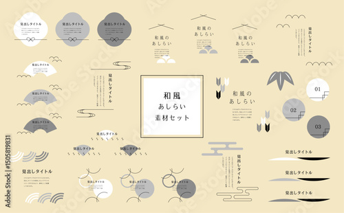 和風素材あしらいセット