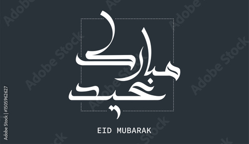 Elegant Eid Arabic calligraphy designs for branding, invitations, and digital content. Ideal for designers and content creators