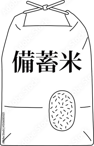米袋入りの備蓄米