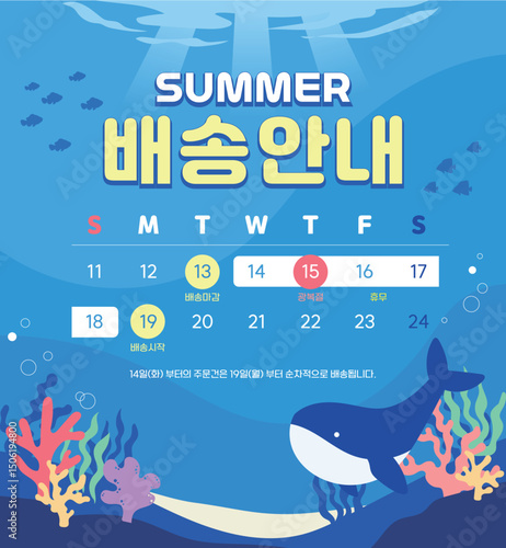 여름 배송 안내 템플릿