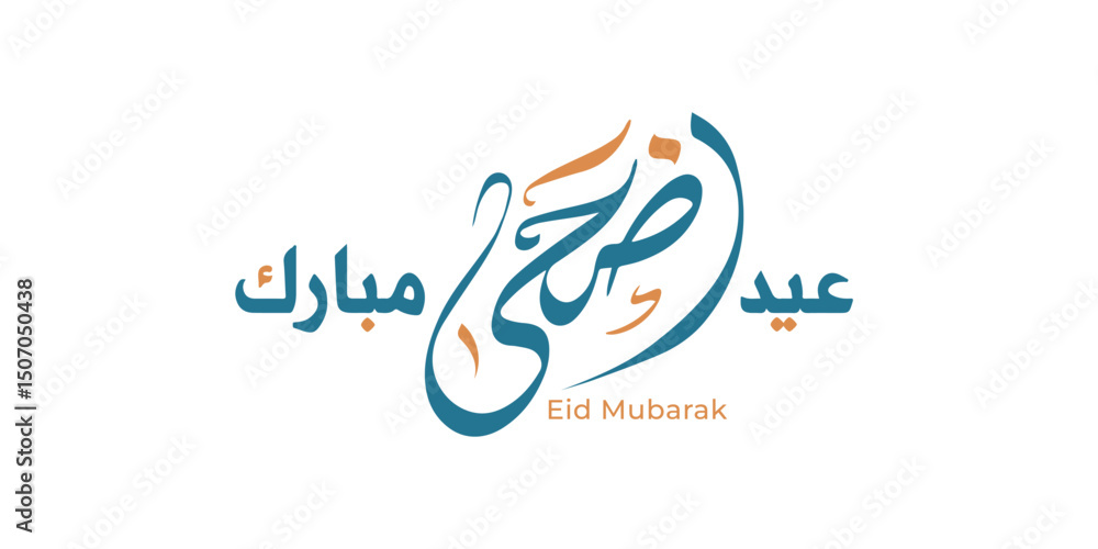 Fototapeta premium Eid Al-Adha Mubarak greeting card with Arabic and English calligraphy on white background, perfect for Islamic holiday wishes and festival celebration. Translation: 