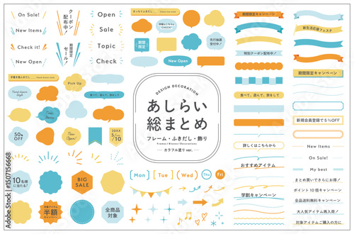 あしらい・フレームのイラスト総まとめセット　吹き出し　リボン　飾り　装飾　枠　背景　素材　シンプル