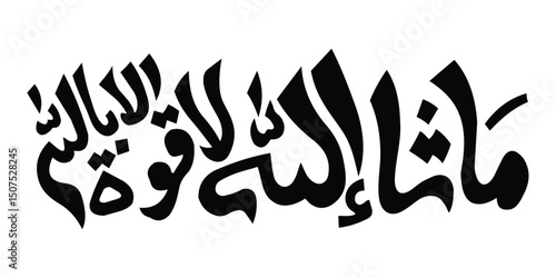 Masha Allah Arabic calligraphy art Islamic