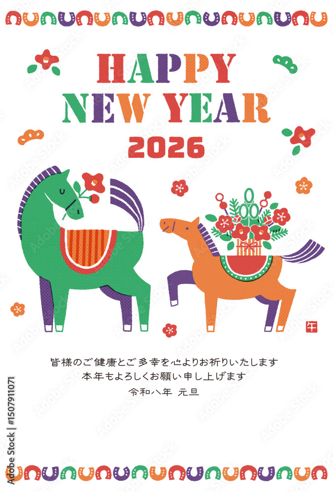 2026年 午年年賀状イラスト(馬の親子と華やかなお正月) 2026年 午年年賀状イラスト(馬の親子と華やかなお正月)