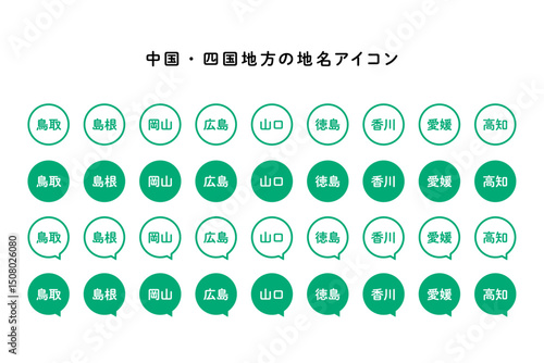 中国・四国地方の地名アイコン
