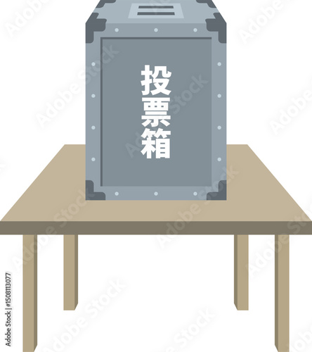 卓上にある投票箱のイメージイラスト