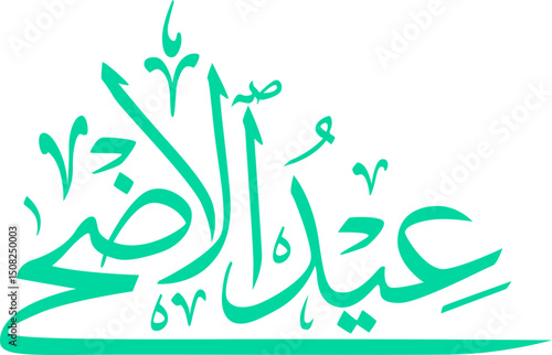 Eid Al Adha Arabic Calligraphy