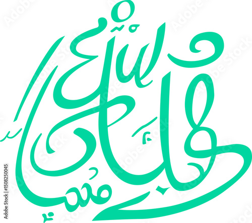 Eid Al Adha Arabic Calligraphy