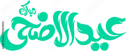 Eid Al Adha Arabic Calligraphy