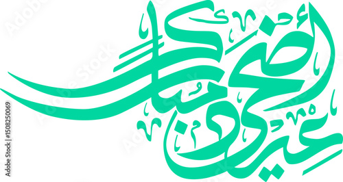 Eid Al Adha Arabic Calligraphy