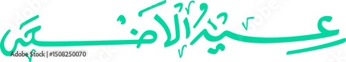 Eid Al Adha Arabic Calligraphy