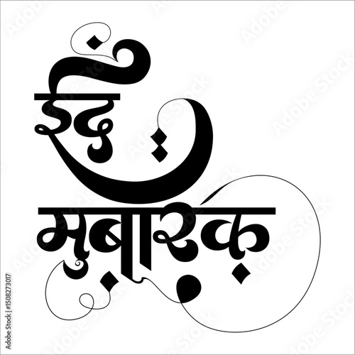 Eid Mubarak Hindi Calligraphy – Festive Islamic Greeting Design Art