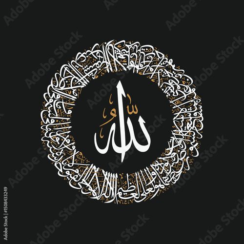 Ayat Ul Kursi_Circular_Calligraphy_Beautiful Calligraphy of Ayat Ul Kursi, 255th ayat of Quran Surah Al Baqara.