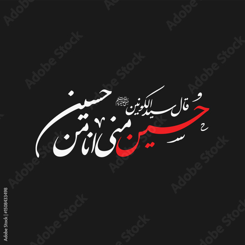 Hussain o mini Nastaleeq _Calligraphy_Hadith about beloved grand son of Mohammad SAW.