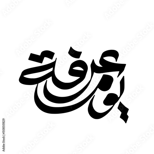 Yaum e Arafah Calligraphy The Day Of Arafah 