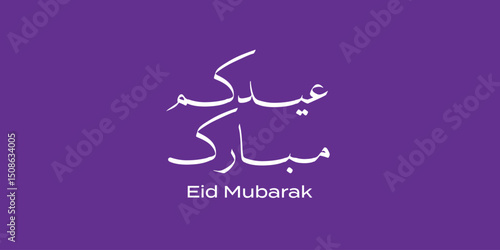 Modern Arabic calligraphy artwork featuring the phrase "عيد مبارك" (Eid Mubarak) on a clean purple background. A sleek and elegant design perfect for Islamic holiday greetings, festive social media po