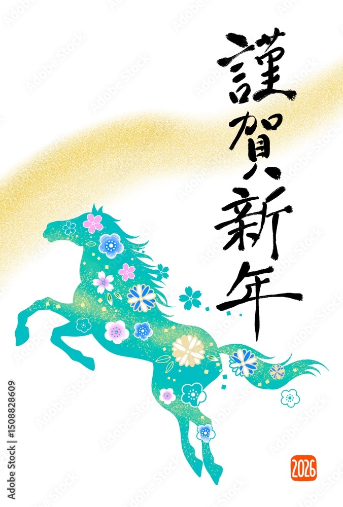 Fototapeta premium 年賀状2026 午年 馬のイラストのおしゃれな年賀状 和柄 花柄 
