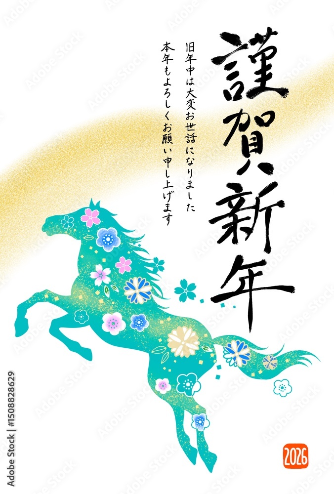 Fototapeta premium 年賀状2026 午年 馬のイラストのおしゃれな年賀状 和柄 花柄 