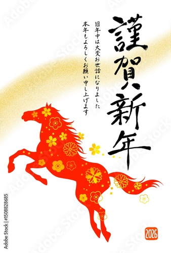 年賀状2026　午年　馬のイラストのおしゃれな年賀状　和柄　花柄	