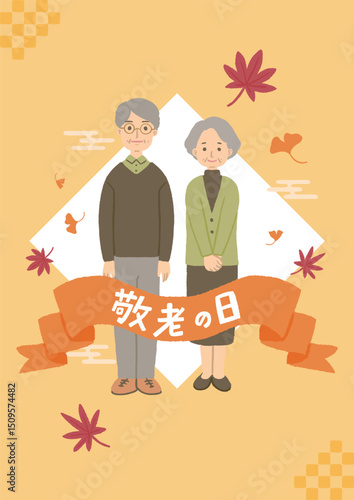 敬老の日のイメージイラスト　シニア夫婦と紅葉のイラスト