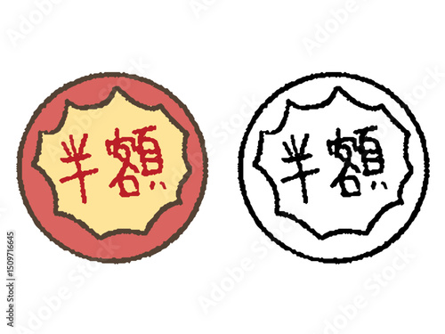 ペン風半額シール