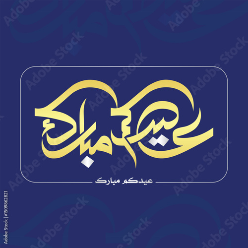 EIDKOM MUBARAK, Arabic Calligraphy, English Translation Is Happy Eid