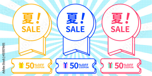 夏のセールポップ | 50％オフクーポン付きイラストセット