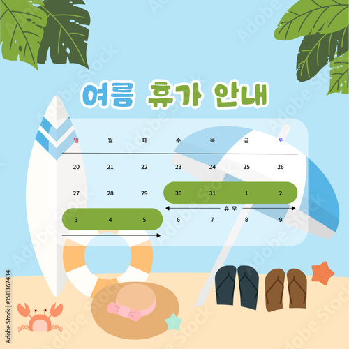 A cute illustrated calendar with various summer accessories on a sandy beach