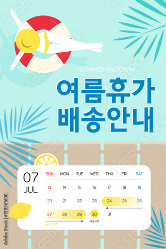 여름 휴가 배송 안내 달력