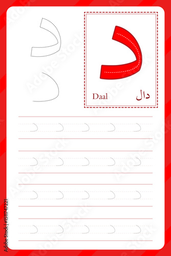 Daal letter. Arabic alphabet tracing worksheet. Preschool worksheets. Writing practice for kids. Vector design.