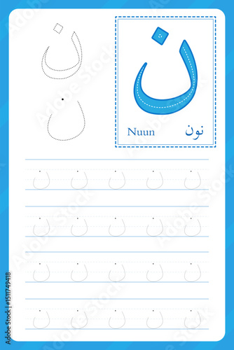 Nuun letter. Arabic alphabet tracing worksheet. Preschool worksheets. Writing practice for kids. Vector design.