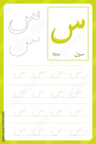 Siin letter. Arabic alphabet tracing worksheet. Preschool worksheets. Writing practice for kids. Vector design.