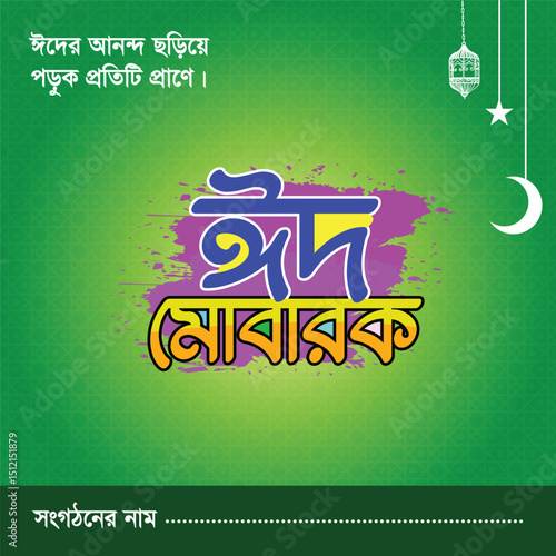 Eid Mubarak Social media post design with Bangla Typography font