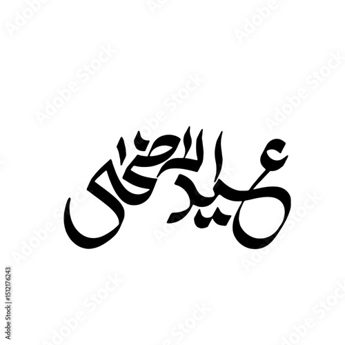 eid ul adha calligraphy vector