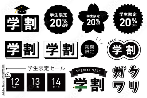 学生割引セールやキャンペーンに使えるモノクロデザインアイコンセット(学割 学生限定 割引 セール 販促 ベクター 編集可能)