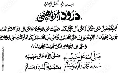 Calligraphic Darood Ibrahimi Islamic Prayer in Arabic Script
