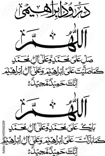 Calligraphy of Darood Ibrahimi Islamic Prayer in Arabic Script