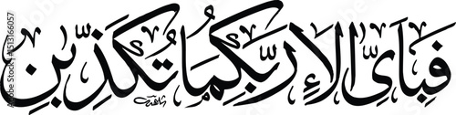 Elegant Arabic Calligraphy Artistic Script Design
