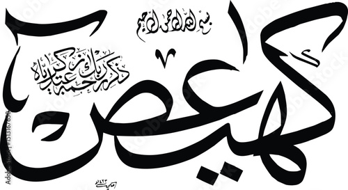 Elegant Arabic Calligraphy Kaf Ha Ya Ain Seen Kaf
