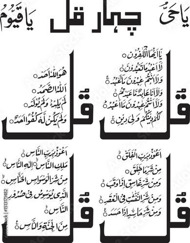 Islamic Calligraphy Quranic Verses in Elegant Arabic Script
