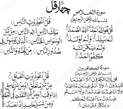 Islamic Calligraphy Quranic Verses from Surah Al-Ikhlas and Al-Falaq