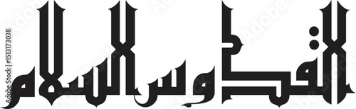 Islamic Calligraphy Peace and Greeting in Arabic Script