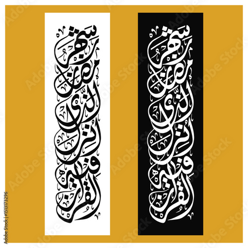 Elegant Islamic Calligraphy Ramadan Mubarak Vertical Design
