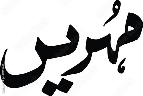 Elegant Arabic Calligraphy Juburi Script Design