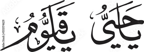 Elegant Arabic Calligraphy Ya Hayu 02 Vector Illustration
