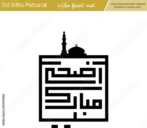 Eid Adha Mubarak, modern striking Kufi square geometric calligraphy illustration design.
Ideal for creating eye-catching greeting cards or print-on-demand . Not AI.
Translation: blessed eid adha.