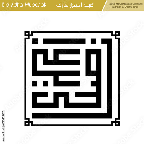 Eid Adha Mubarak, modern striking Kufi square geometric calligraphy illustration design.
Ideal for creating eye-catching greeting cards or print-on-demand . Not AI.
Translation: blessed eid adha.