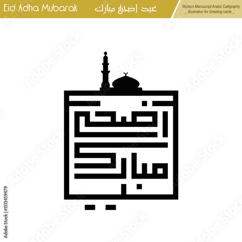 Eid Adha Mubarak, modern striking Kufi square geometric calligraphy illustration design.
Ideal for creating eye-catching greeting cards or print-on-demand . Not AI.
Translation: blessed eid adha.